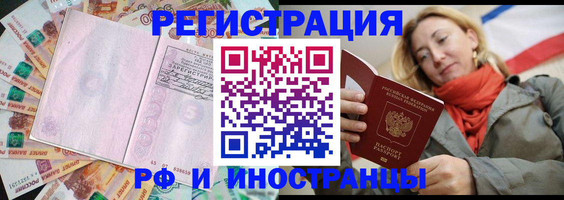 временная регистрация недорого в Кингисеппе
