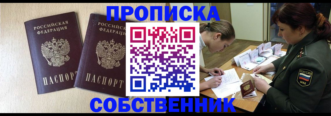прописка регистрация в Кингисеппе